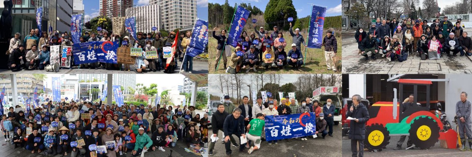 全国各地で行われた令和の百姓一揆の活動写真