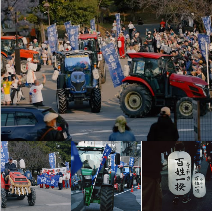 2026年3月29日の東京での令和の百姓一揆。トラクター行進や提灯などの活動風景